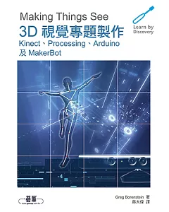 3D視覺專題製作：Kinect、Processing、Arduino及MakerBot