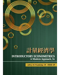 計量經濟學(第五版)