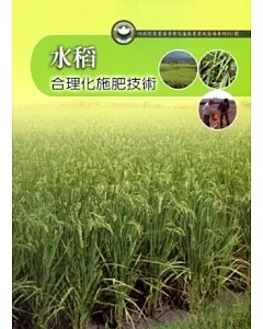 水稻合理化施肥技術