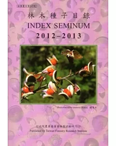 種子目錄2012-2013