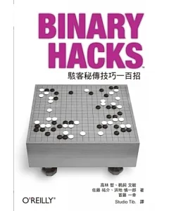 Binary Hacks：駭客秘傳技巧一百招