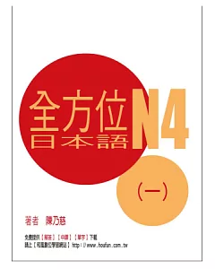 全方位日本語N4(1)