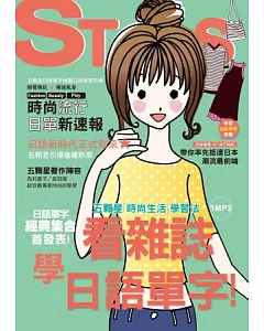 看雜誌學日語單字：五顆星「時尚生活」學習法（附1MP3）