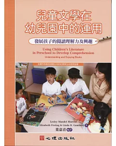 兒童文學在幼兒園中的運用：發展孩子的閱讀理解力及興趣
