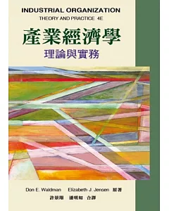 產業經濟學：理論與實務(中文第一版2013年)
