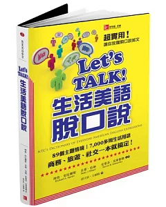Let’s TALK!生活美語脫口說：89個主題情境、7000多則生活用語、商務、旅遊、社交一本就搞定!