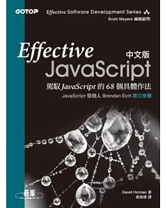 Effective JavaScript 中文版