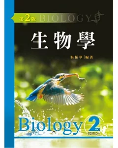 生物學(第二版)