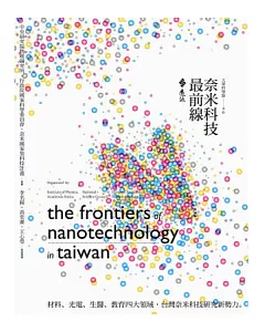 奈米科技最前線：材料、光電、生醫、教育四大領域，台灣奈米科技研究新勢力