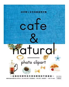 咖啡館&自然風雜貨素材集