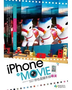 iPhone × Movie 你也是隨手拍導演：iPhone是你的利器／App是你的經驗值／好奇心是你的攝影戰鬥力