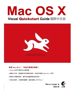 Mac OS X Visual Quickstart Guide國際中文版