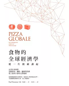 食物的全球經濟學：從一片披薩講起
