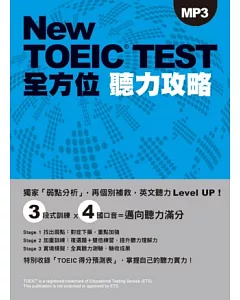 New TOEIC TEST全方位聽力攻略（附MP3）