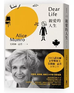 親愛的人生：諾貝爾獎得主艾莉絲．孟若短篇小說集2