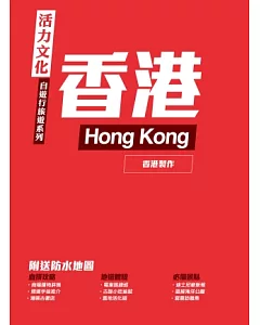 香港2014全新版