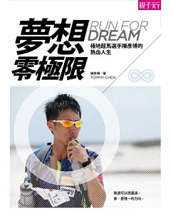 夢想，零極限：極地超馬選手陳彥博的熱血人生