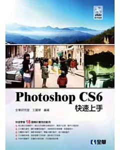 Photoshop CS6快速上手(附範例光碟)