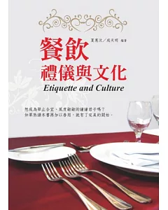 餐飲禮儀與文化(第二版)
