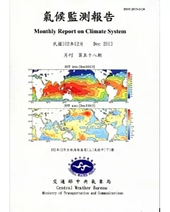 氣候監測報告第58期(102/12)