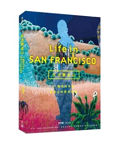 生活舊金山：21種男孩女孩都愛上的散步風景