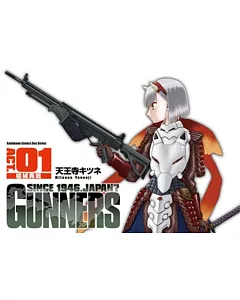 GUNNERS 槍械異戰 01