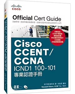 Cisco CCENT/CCNA ICND1 100-101專業認證手冊