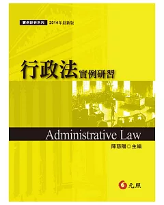 行政法實例研習(二版一刷)