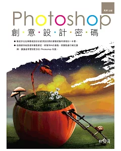 Photoshop創意設計密碼(附DVD)