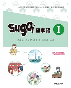 sugoi日本語I(書+練習帳+1MP3)