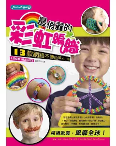最俏麗的彩虹編織：13款網路不傳的裝扮小物