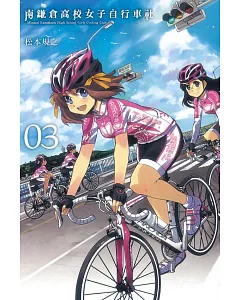 南鎌倉高校女子自行車社 3