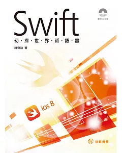 初探世界新語言・Swift