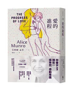 愛的進程：諾貝爾獎得主艾莉絲•孟若短篇小說集7