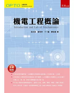 機電工程概論