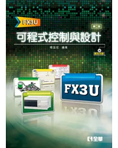 可程式控制與設計(FX3U)(第二版)(附範例光碟)