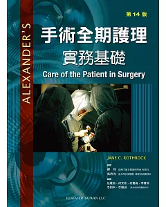 手術全期護理：實務基礎(14版)