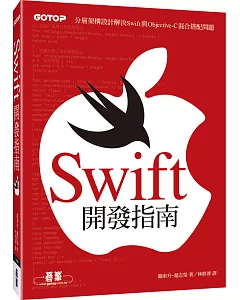 Swift 開發指南