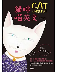 貓咪喵英文(1書1MP3)