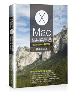 Mac活用萬事通：Yosemite一本就學會！