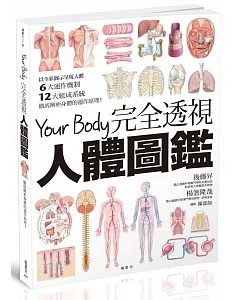 Your Body 完全透視人體圖鑑