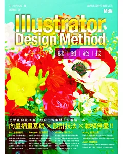 Illustrator Design Method 魅麗絕技