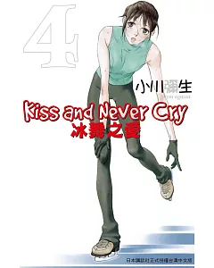 Kiss and Never Cry - 冰舞之愛 4