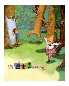 2014年兒童圖畫書插畫集-南海藝教叢書131