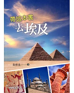 帶這本書去埃及