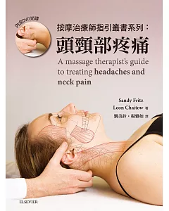 按摩治療師指引叢書系列：頭頸部疼痛