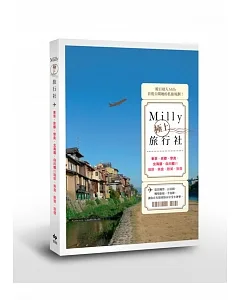 milly極上旅行社：東京、京都、奈良、北海道、白川鄉的咖啡、美食、散策、旅宿