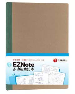 EZNote 多功能筆記本(綠)