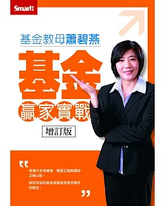 基金教母蕭碧燕基金贏家實戰DVD(增訂版)