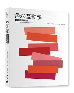 色彩互動學出版50週年紀念版